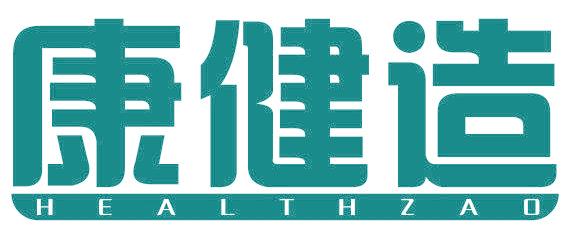 康健造 HEALTHZAO