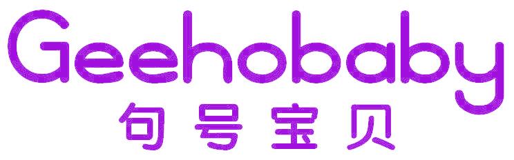 句号宝贝 GEEHOBABY