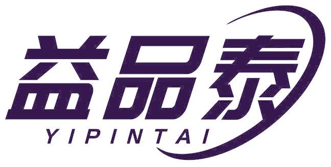 益品泰