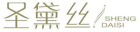 圣黛丝