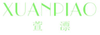 萱漂