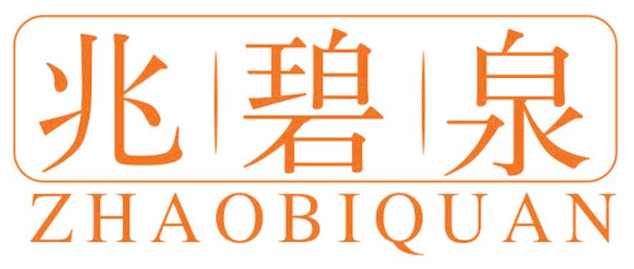 兆碧泉