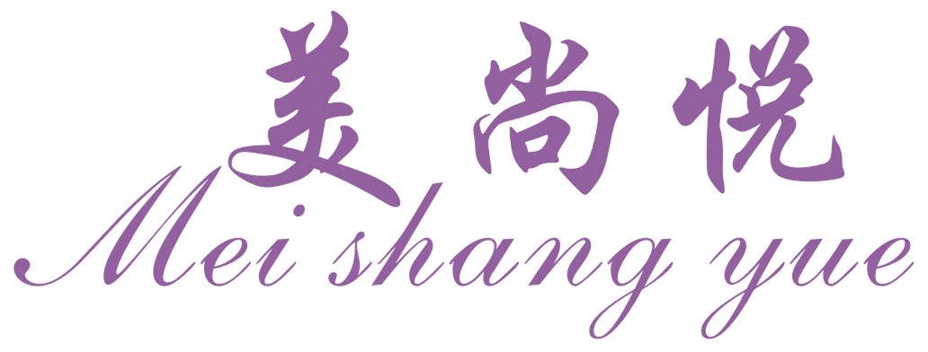 美尚悦