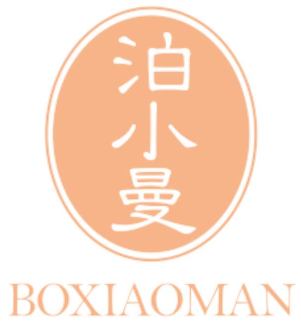 泊小曼