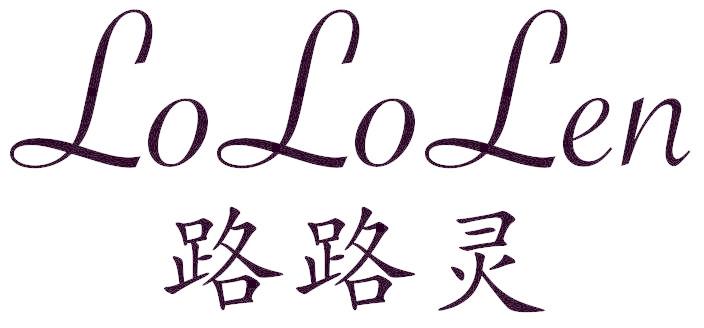 路路灵 LOLOLEN
