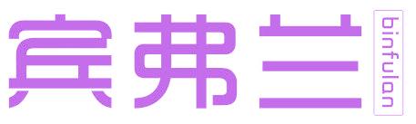宾弗兰