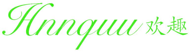 HNNQUU 欢趣
