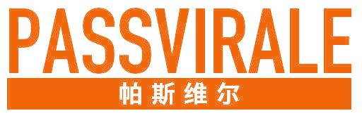 帕斯維爾 PASSVIRALE