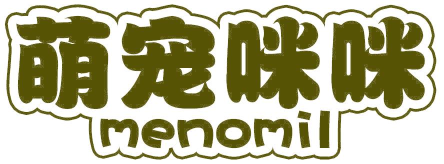 萌宠咪咪 MENOMIL