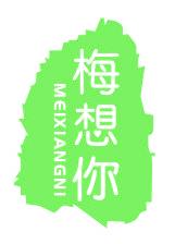 梅想你