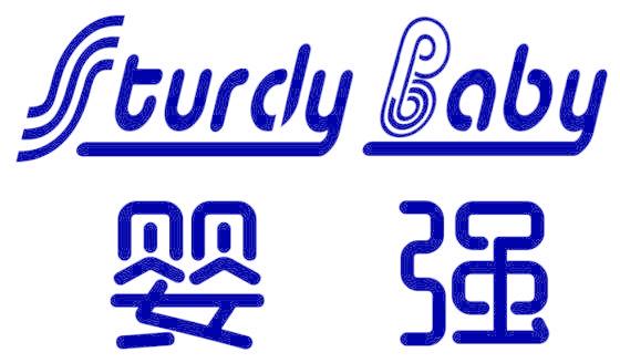 婴强 STURDY BABY