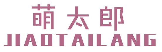 萌太郎 JIAOTAILANG