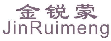 金锐蒙