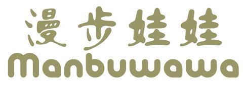 漫步娃娃