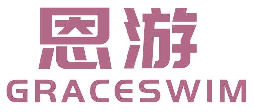恩游 GRACESWIM