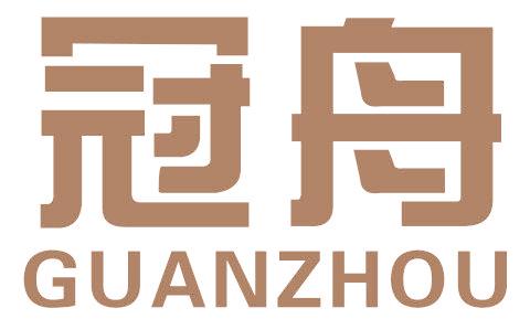 冠舟