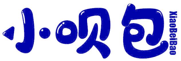 小呗包