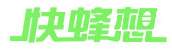 快蜂想