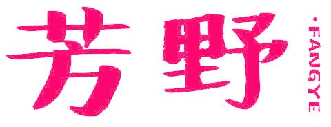 芳野