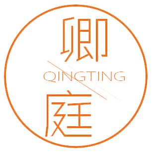 卿庭