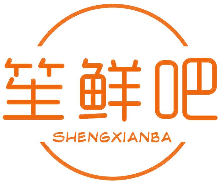 笙鲜吧