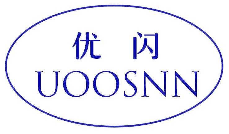 优闪 UOOSNN