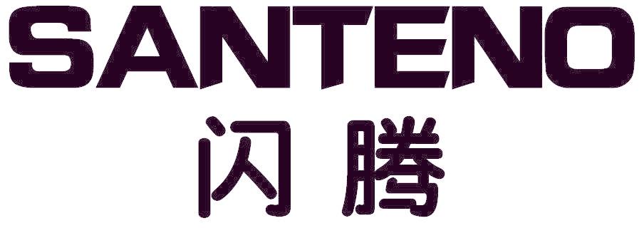 闪腾 SANTENO