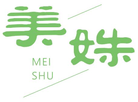 美姝