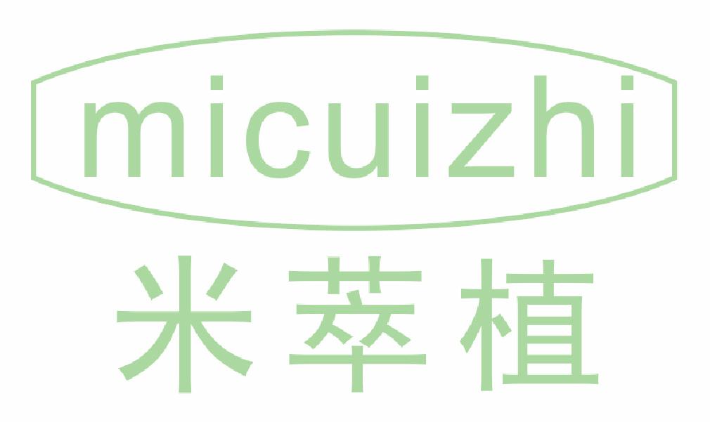 米萃植