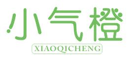小氣橙