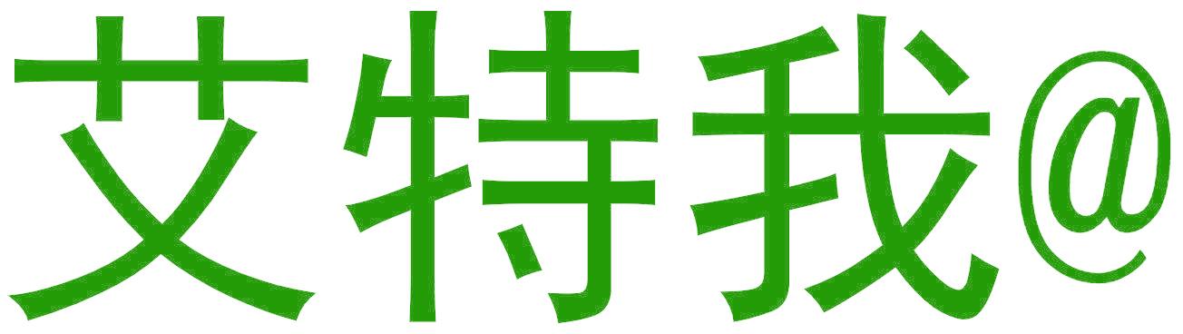 艾特我@
