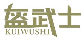 盔武士