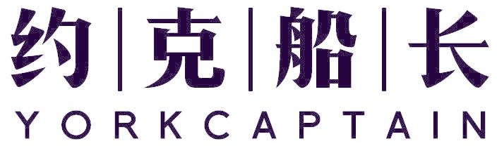 约克船长  YORKCAPTAIN
