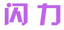 闪力