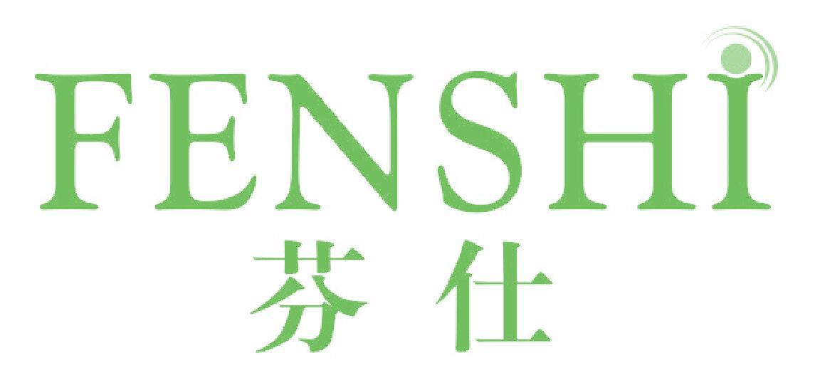 芬仕