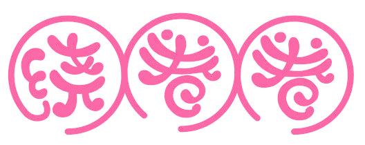 绕圈圈