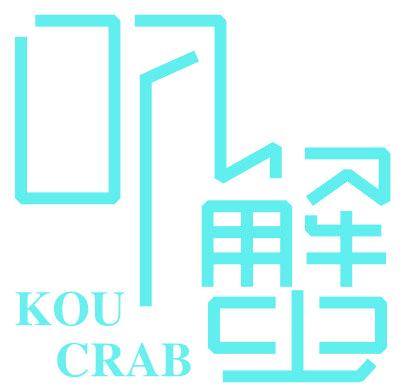 叩蟹 KOU CRAB