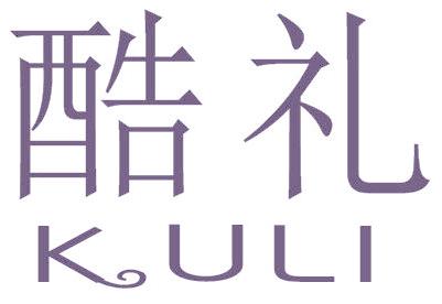 酷礼
