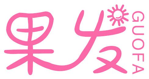 果发