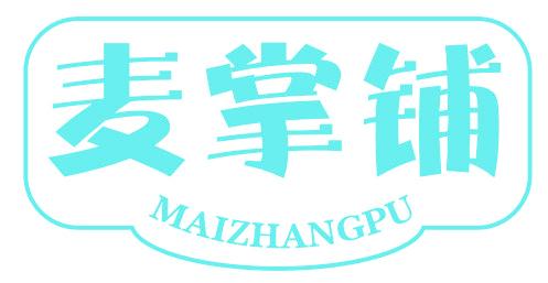 麦掌铺