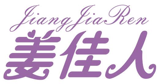 姜佳人