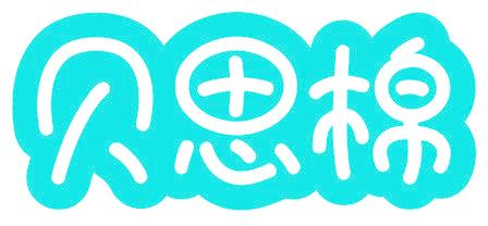 贝思棉