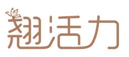 翹活力