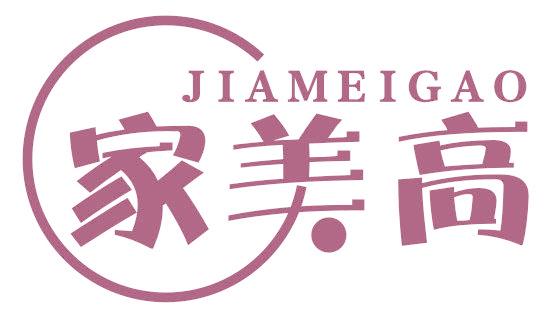 家美高