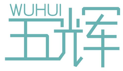 五辉