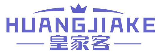 皇家客