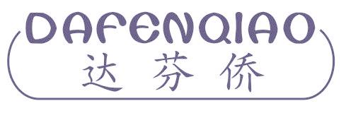 达芬侨