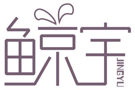 鲸宇