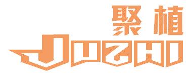 聚植