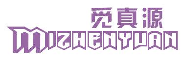 觅真源